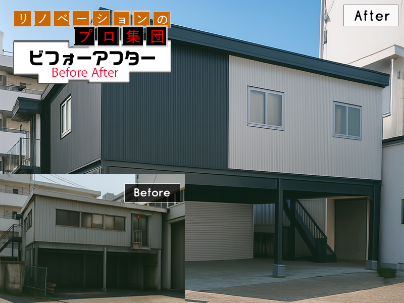 工場リノベーションBeforeAfter07