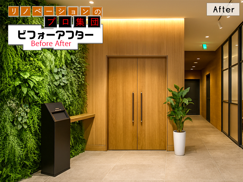 オフィスリノベーションBeforeAfter12